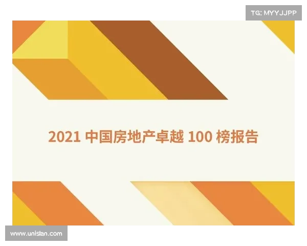 2021中国房地产卓越100榜入选标准及评选指南详细解读